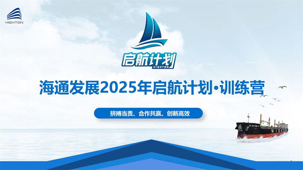 海通發(fā)展2025年啟航計(jì)劃訓(xùn)練營圓滿落幕